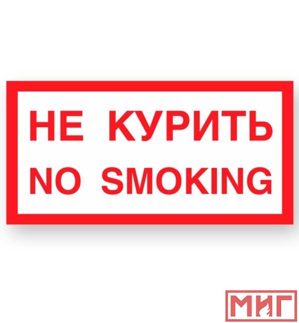 Фото 2 - V20 "Не курить".