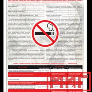Фото 22 - Курение запрещено, плакат.